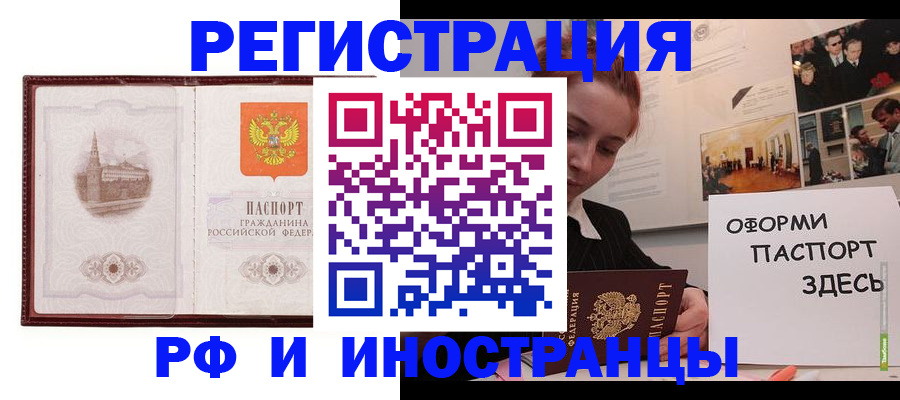 прописка регистрация в Энгельсе