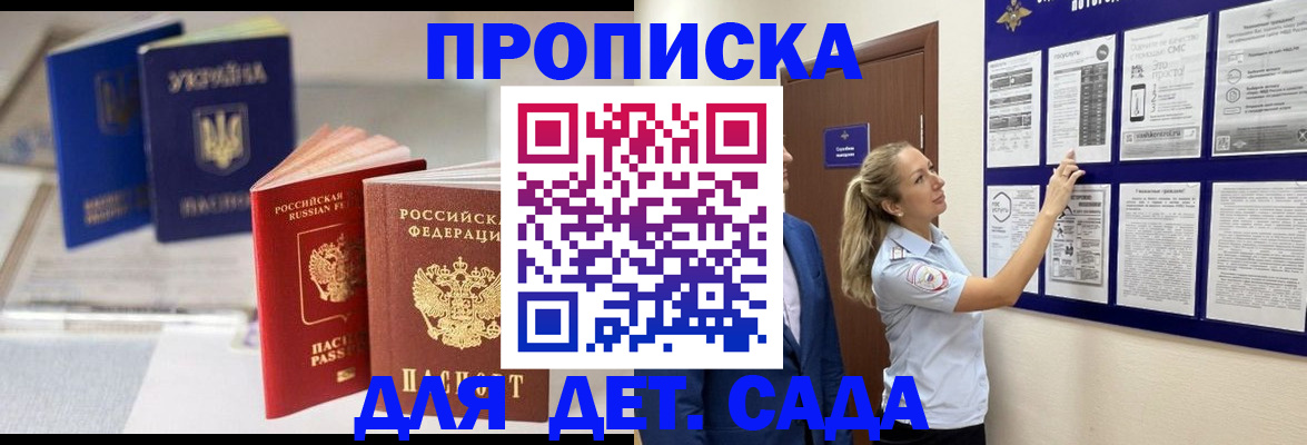 временная регистрация для школы в Энгельсе